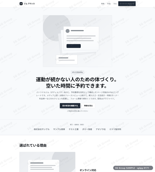 パーソナルジム／予約獲得｜メディア上部・分割・グラファイトのサムネイル。パーソナルジム向けに予約獲得を狙うHTML LPテンプレートの全体トーンを一覧で確認できます。