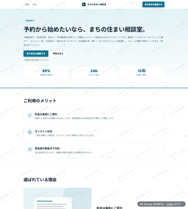 不動産仲介／予約獲得｜数値バンド・オーシャンのサムネイル。不動産仲介向けに予約獲得を狙うHTML LPテンプレートの全体トーンを一覧で確認できます。
