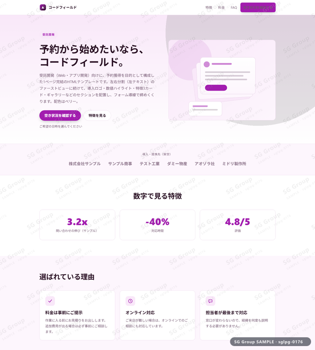 受託開発／予約獲得｜左右分割（左テキスト）・ベリーのサムネイル。受託開発向けに予約獲得を狙うHTML LPテンプレートの全体トーンを一覧で確認できます。