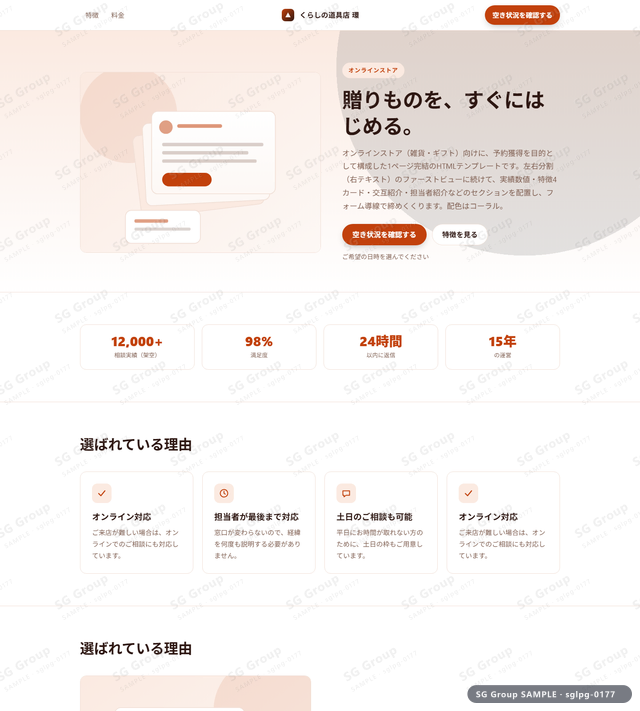 オンラインストア／予約獲得｜左右分割（右テキスト）・コーラルのサムネイル。オンラインストア向けに予約獲得を狙うHTML LPテンプレートの全体トーンを一覧で確認できます。