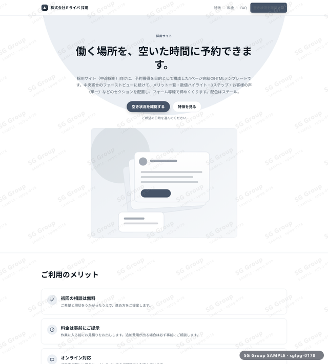 採用サイト／予約獲得｜中央寄せ・スチールのサムネイル。採用サイト向けに予約獲得を狙うHTML LPテンプレートの全体トーンを一覧で確認できます。