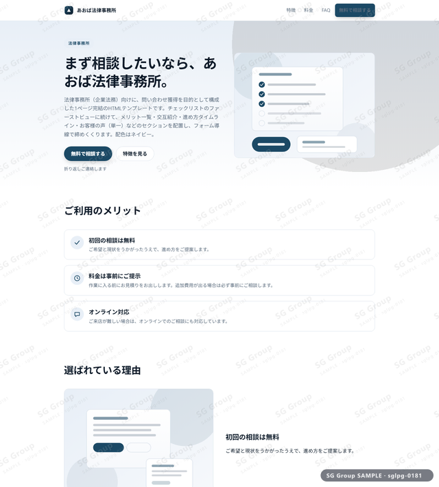 法律事務所／問い合わせ獲得｜チェックリスト・ネイビーのサムネイル。法律事務所向けに問い合わせ獲得を狙うHTML LPテンプレートの全体トーンを一覧で確認できます。