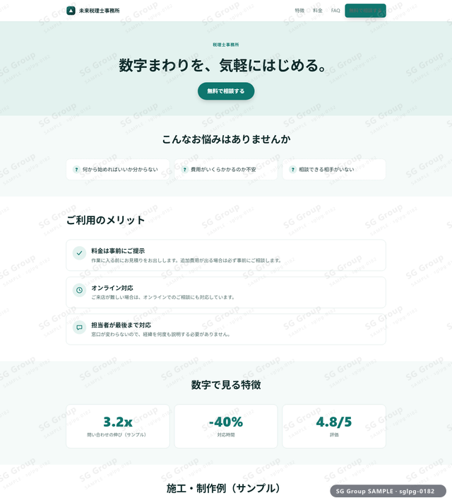 税理士事務所／問い合わせ獲得｜バナーCTA・ティールのサムネイル。税理士事務所向けに問い合わせ獲得を狙うHTML LPテンプレートの全体トーンを一覧で確認できます。