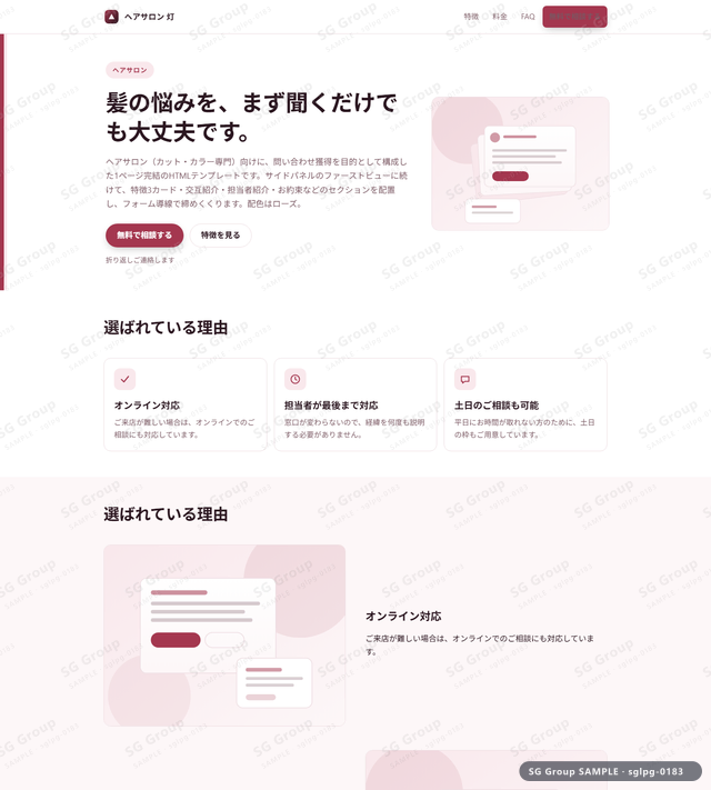 ヘアサロン／問い合わせ獲得｜サイドパネル・ローズのサムネイル。ヘアサロン向けに問い合わせ獲得を狙うHTML LPテンプレートの全体トーンを一覧で確認できます。