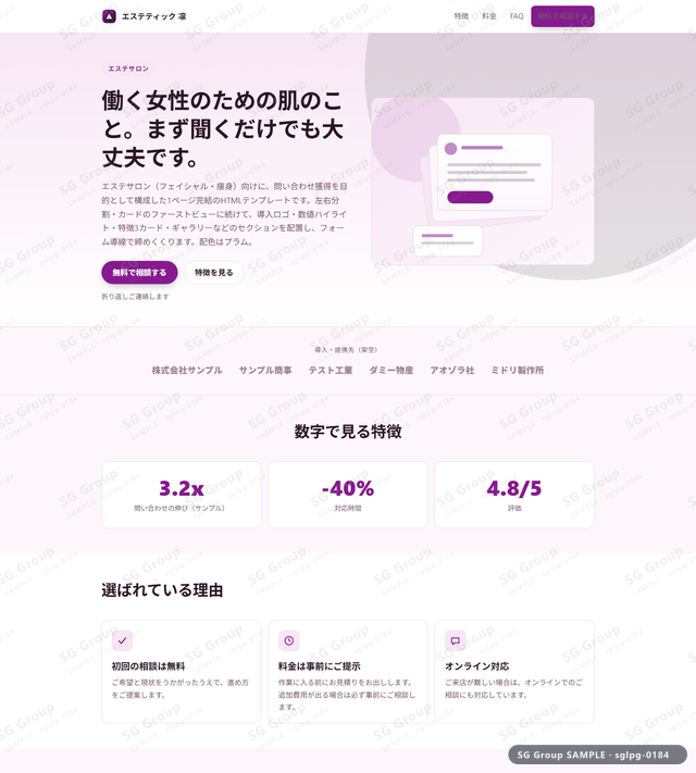 エステサロン／問い合わせ獲得｜左右分割・カード・プラムのサムネイル。エステサロン向けに問い合わせ獲得を狙うHTML LPテンプレートの全体トーンを一覧で確認できます。