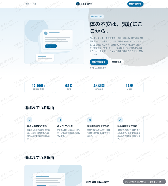 内科クリニック／問い合わせ獲得｜左右分割・カード（反転）・スカイのサムネイル。内科クリニック向けに問い合わせ獲得を狙うHTML LPテンプレートの全体トーンを一覧で確認できます。