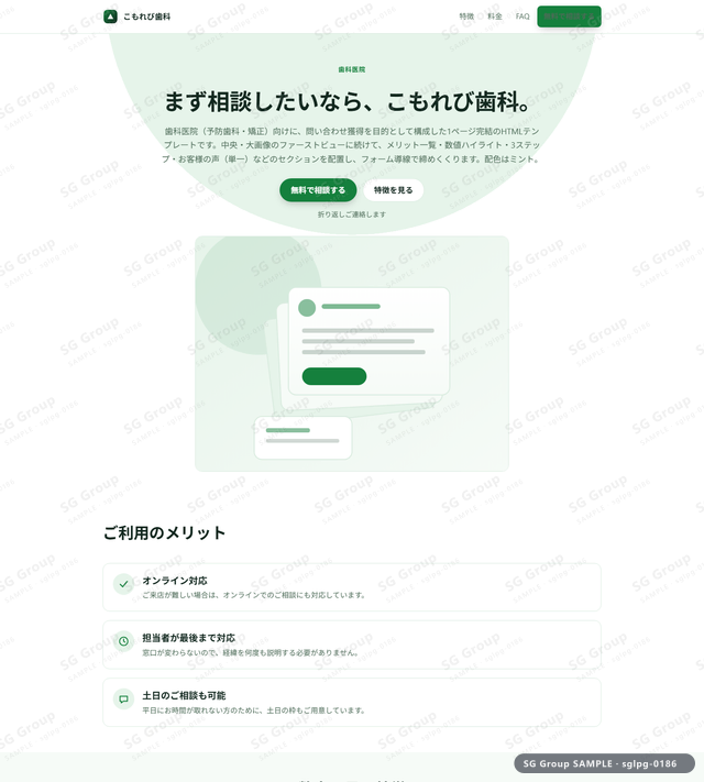 歯科医院／問い合わせ獲得｜中央・大画像・ミントのサムネイル。歯科医院向けに問い合わせ獲得を狙うHTML LPテンプレートの全体トーンを一覧で確認できます。