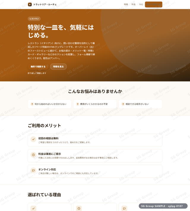 レストラン／問い合わせ獲得｜オーバーレイ（左）・アンバーのサムネイル。レストラン向けに問い合わせ獲得を狙うHTML LPテンプレートの全体トーンを一覧で確認できます。