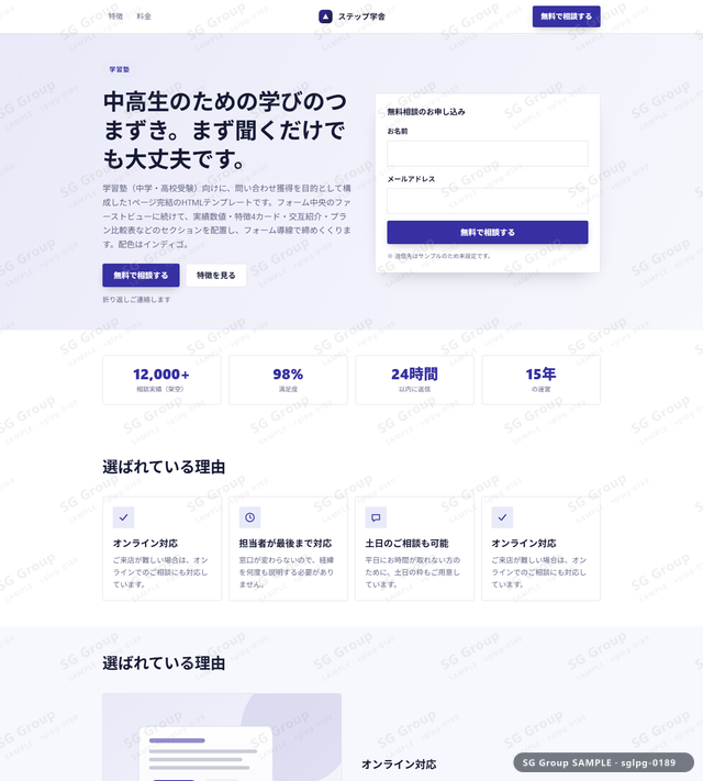 学習塾／問い合わせ獲得｜フォーム中央・インディゴのサムネイル。学習塾向けに問い合わせ獲得を狙うHTML LPテンプレートの全体トーンを一覧で確認できます。