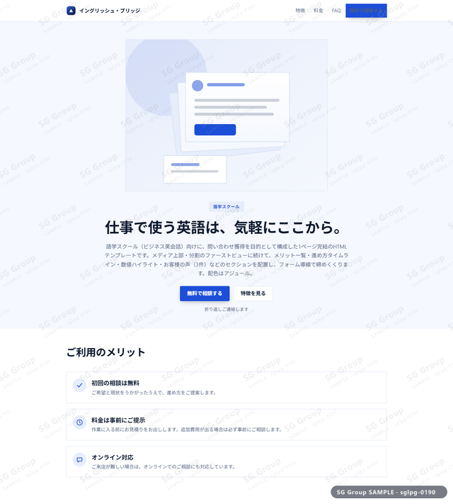 語学スクール／問い合わせ獲得｜メディア上部・分割・アジュールのサムネイル。語学スクール向けに問い合わせ獲得を狙うHTML LPテンプレートの全体トーンを一覧で確認できます。