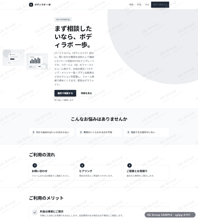 パーソナルジム／問い合わせ獲得｜コラージュ（左）・グラファイトのサムネイル。パーソナルジム向けに問い合わせ獲得を狙うHTML LPテンプレートの全体トーンを一覧で確認できます。
