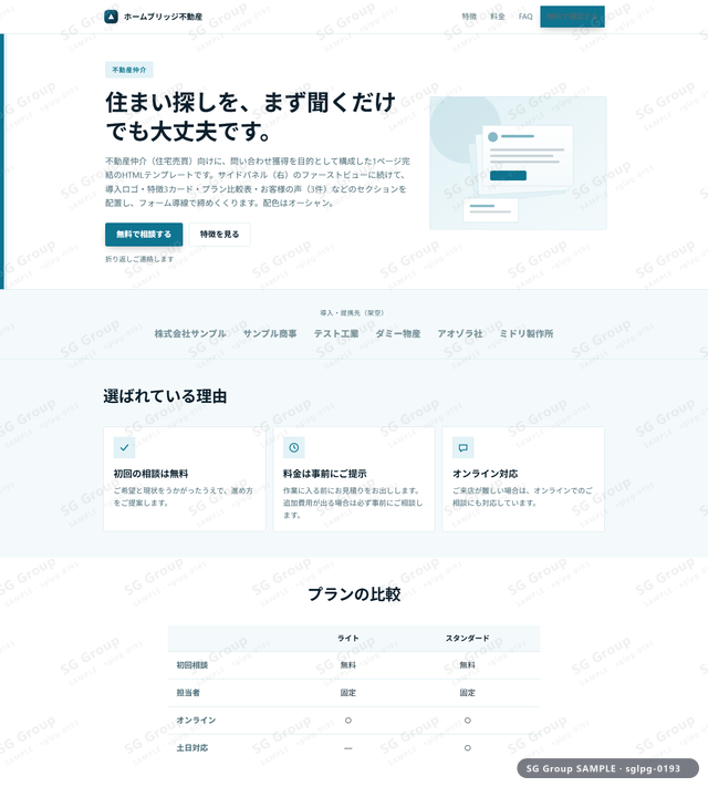 不動産仲介／問い合わせ獲得｜サイドパネル（右）・オーシャンのサムネイル。不動産仲介向けに問い合わせ獲得を狙うHTML LPテンプレートの全体トーンを一覧で確認できます。