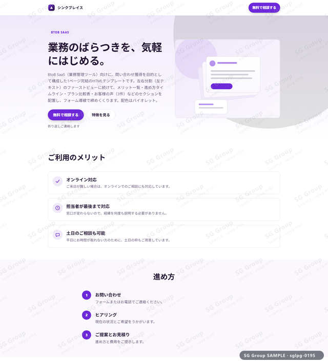 BtoB SaaS／問い合わせ獲得｜左右分割（左テキスト）・バイオレットのサムネイル。BtoB SaaS向けに問い合わせ獲得を狙うHTML LPテンプレートの全体トーンを一覧で確認できます。
