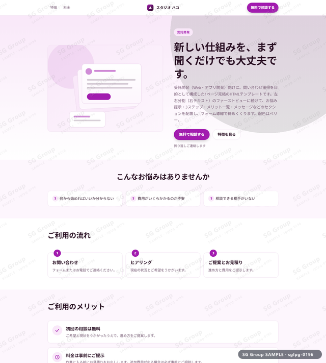 受託開発／問い合わせ獲得｜左右分割（右テキスト）・ベリーのサムネイル。受託開発向けに問い合わせ獲得を狙うHTML LPテンプレートの全体トーンを一覧で確認できます。