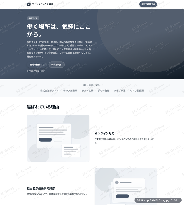 採用サイト／問い合わせ獲得｜全面オーバーレイ・スチールのサムネイル。採用サイト向けに問い合わせ獲得を狙うHTML LPテンプレートの全体トーンを一覧で確認できます。