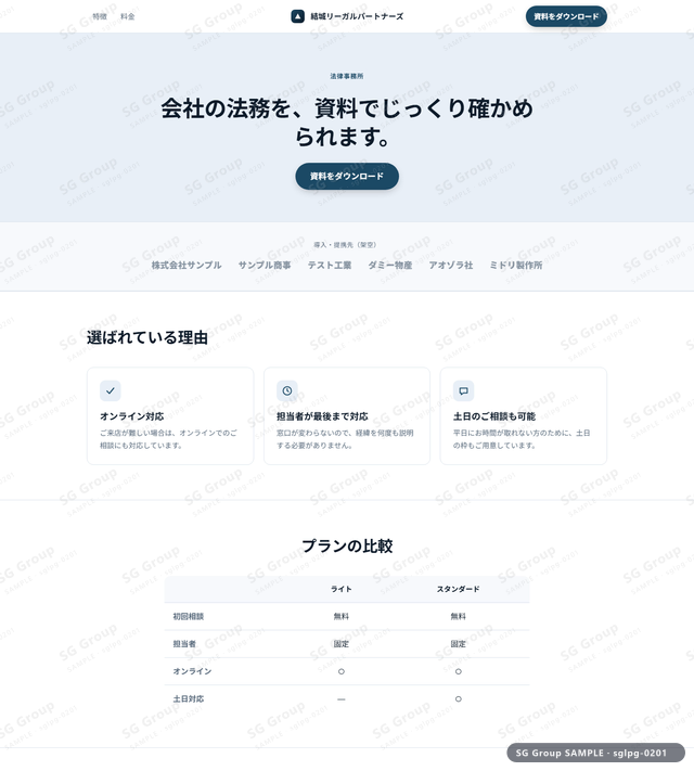 法律事務所／資料請求｜バナーCTA・ネイビーのサムネイル。法律事務所向けに資料請求を狙うHTML LPテンプレートの全体トーンを一覧で確認できます。