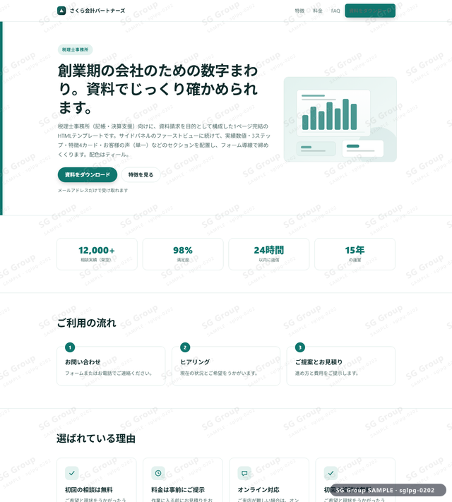 税理士事務所／資料請求｜サイドパネル・ティールのサムネイル。税理士事務所向けに資料請求を狙うHTML LPテンプレートの全体トーンを一覧で確認できます。