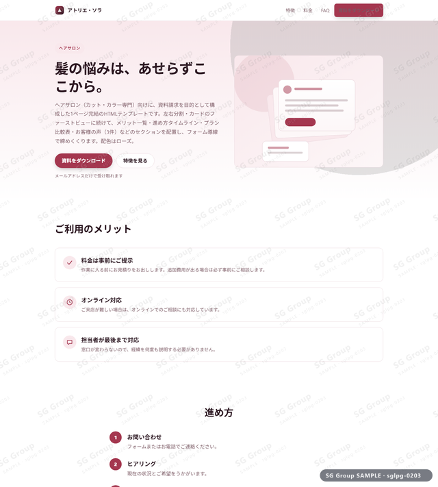 ヘアサロン／資料請求｜左右分割・カード・ローズのサムネイル。ヘアサロン向けに資料請求を狙うHTML LPテンプレートの全体トーンを一覧で確認できます。