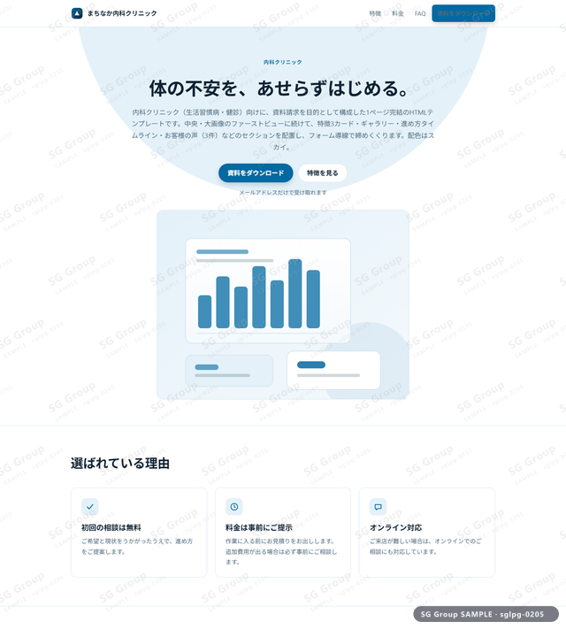内科クリニック／資料請求｜中央・大画像・スカイのサムネイル。内科クリニック向けに資料請求を狙うHTML LPテンプレートの全体トーンを一覧で確認できます。