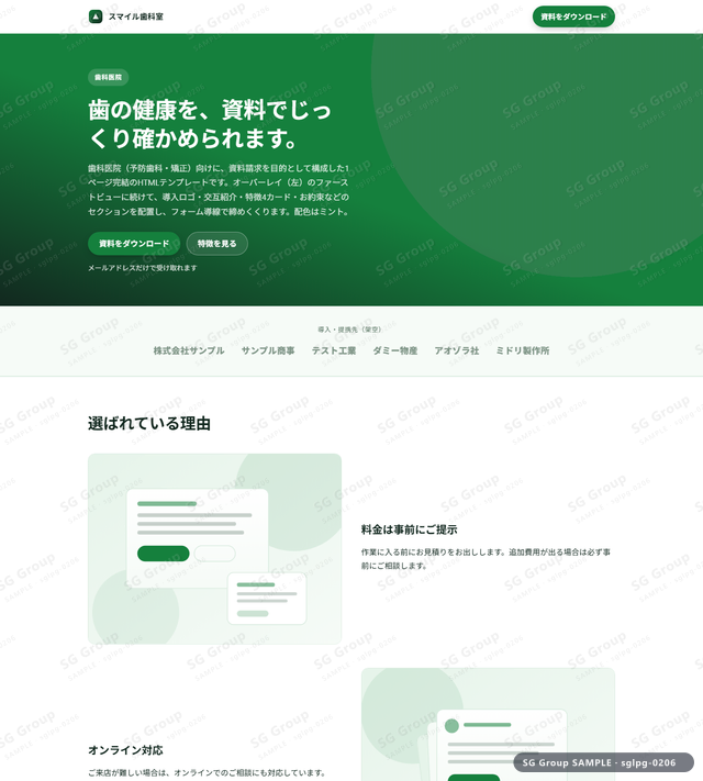 歯科医院／資料請求｜オーバーレイ（左）・ミントのサムネイル。歯科医院向けに資料請求を狙うHTML LPテンプレートの全体トーンを一覧で確認できます。