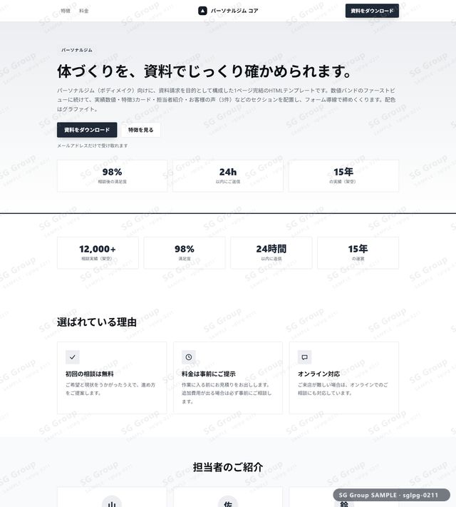 パーソナルジム／資料請求｜数値バンド・グラファイトのサムネイル。パーソナルジム向けに資料請求を狙うHTML LPテンプレートの全体トーンを一覧で確認できます。