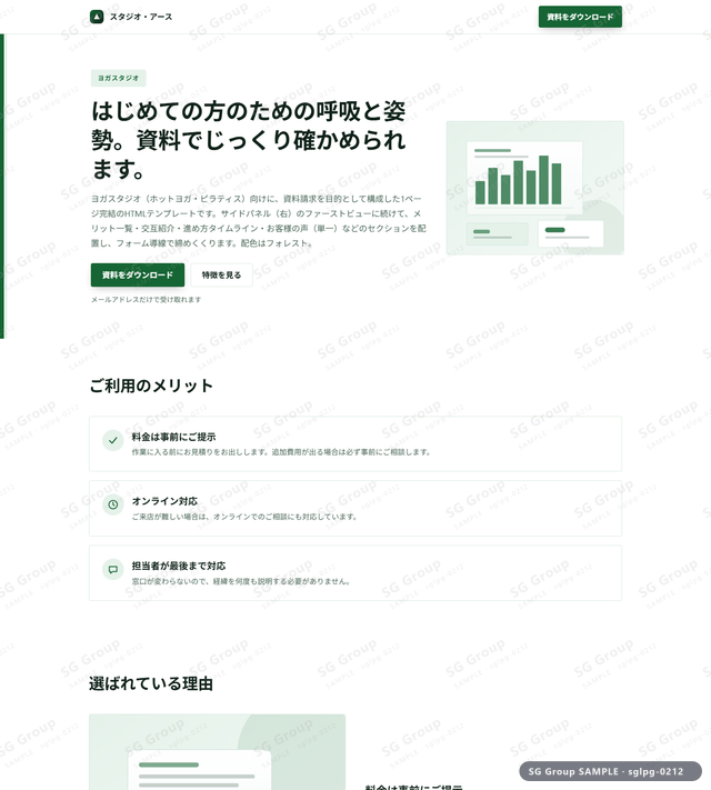 ヨガスタジオ／資料請求｜サイドパネル（右）・フォレストのサムネイル。ヨガスタジオ向けに資料請求を狙うHTML LPテンプレートの全体トーンを一覧で確認できます。