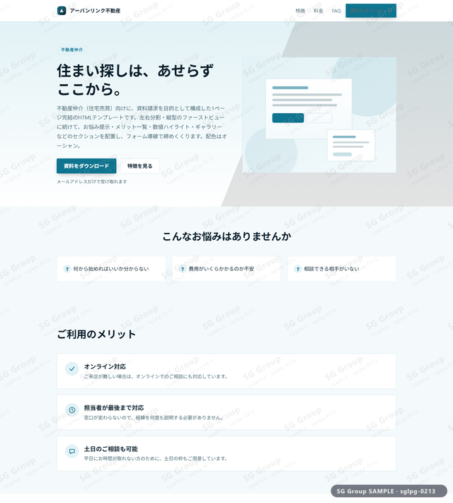 不動産仲介／資料請求｜左右分割・縦型・オーシャンのサムネイル。不動産仲介向けに資料請求を狙うHTML LPテンプレートの全体トーンを一覧で確認できます。