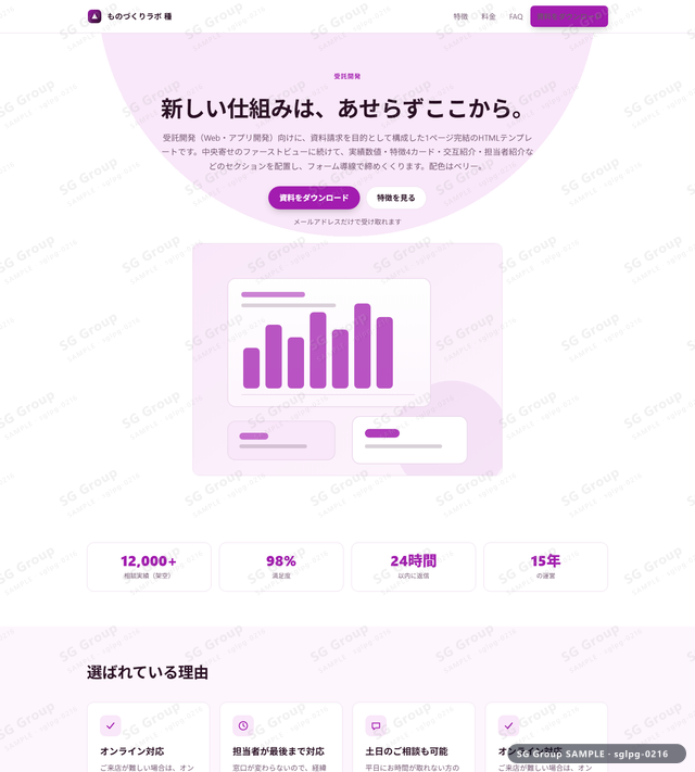受託開発／資料請求｜中央寄せ・ベリーのサムネイル。受託開発向けに資料請求を狙うHTML LPテンプレートの全体トーンを一覧で確認できます。