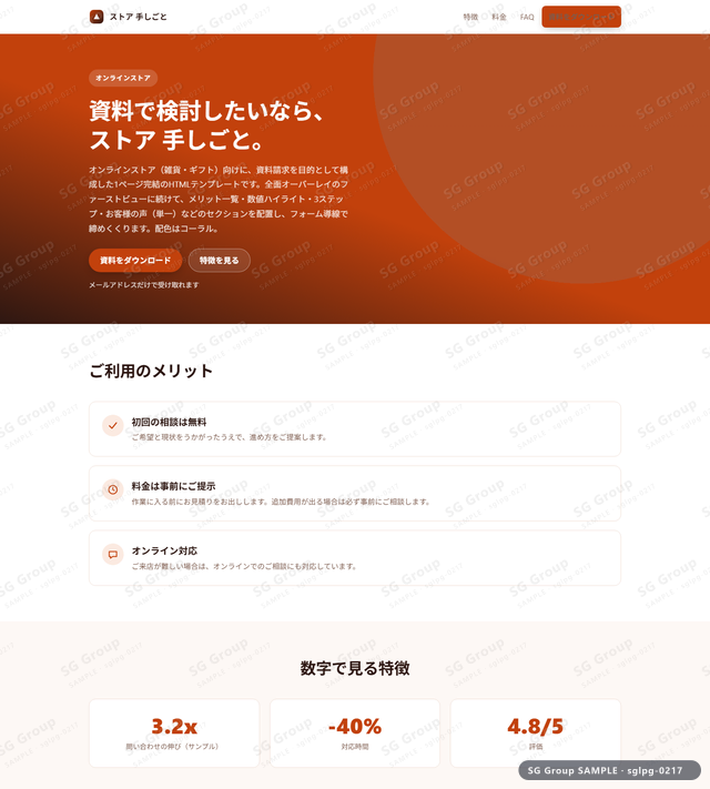 オンラインストア／資料請求｜全面オーバーレイ・コーラルのサムネイル。オンラインストア向けに資料請求を狙うHTML LPテンプレートの全体トーンを一覧で確認できます。