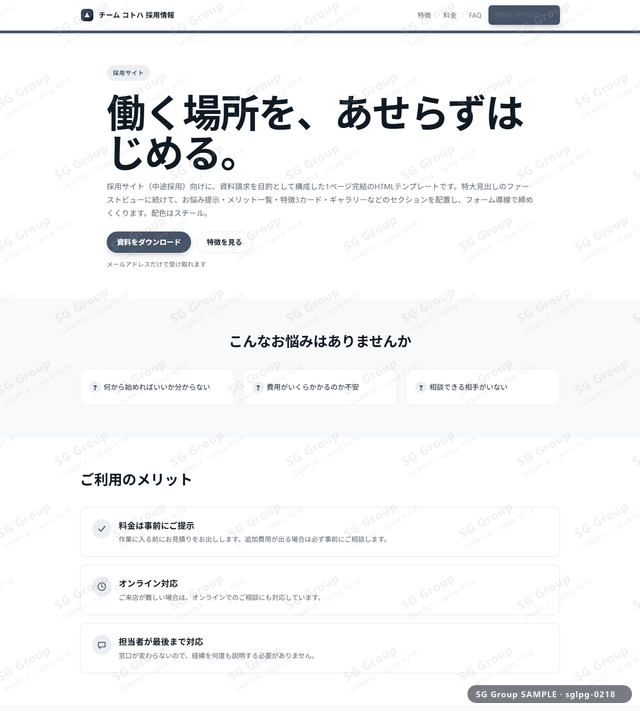 採用サイト／資料請求｜特大見出し・スチールのサムネイル。採用サイト向けに資料請求を狙うHTML LPテンプレートの全体トーンを一覧で確認できます。