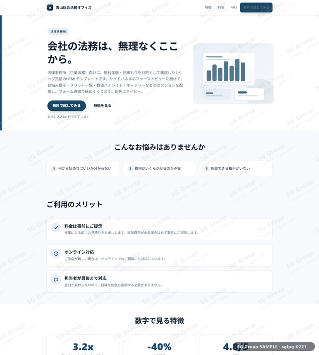 法律事務所／無料体験・見積もり｜サイドパネル・ネイビーのサムネイル。法律事務所向けに無料体験・見積もりを狙うHTML LPテンプレートの全体トーンを一覧で確認できます。