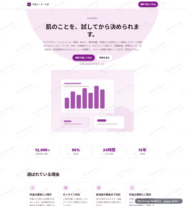 エステサロン／無料体験・見積もり｜中央・大画像・プラムのサムネイル。エステサロン向けに無料体験・見積もりを狙うHTML LPテンプレートの全体トーンを一覧で確認できます。