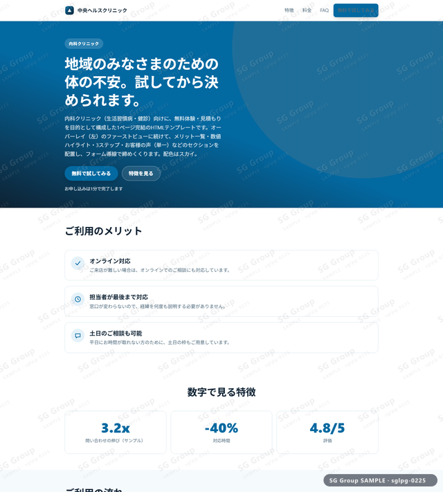 内科クリニック／無料体験・見積もり｜オーバーレイ（左）・スカイのサムネイル。内科クリニック向けに無料体験・見積もりを狙うHTML LPテンプレートの全体トーンを一覧で確認できます。