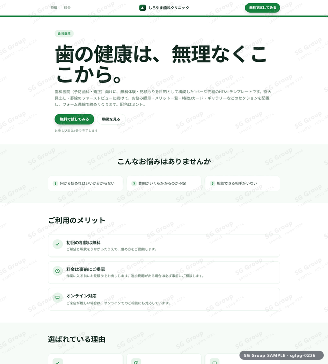 歯科医院／無料体験・見積もり｜特大見出し・罫線・ミントのサムネイル。歯科医院向けに無料体験・見積もりを狙うHTML LPテンプレートの全体トーンを一覧で確認できます。