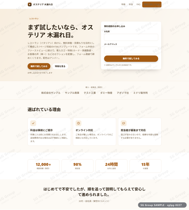 レストラン／無料体験・見積もり｜フォーム中央・アンバーのサムネイル。レストラン向けに無料体験・見積もりを狙うHTML LPテンプレートの全体トーンを一覧で確認できます。