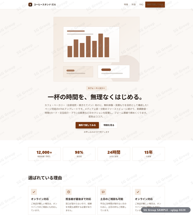カフェ・ベーカリー／無料体験・見積もり｜メディア上部・分割・ココアのサムネイル。カフェ・ベーカリー向けに無料体験・見積もりを狙うHTML LPテンプレートの全体トーンを一覧で確認できます。