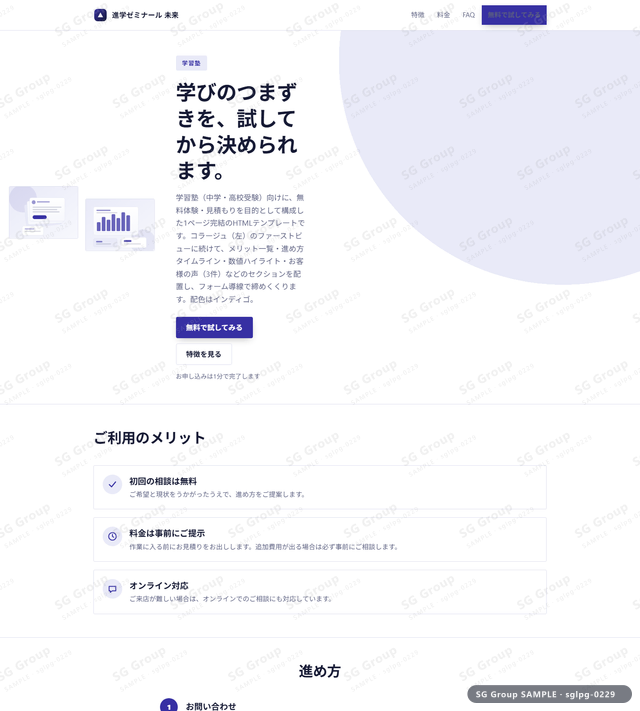 学習塾／無料体験・見積もり｜コラージュ（左）・インディゴのサムネイル。学習塾向けに無料体験・見積もりを狙うHTML LPテンプレートの全体トーンを一覧で確認できます。