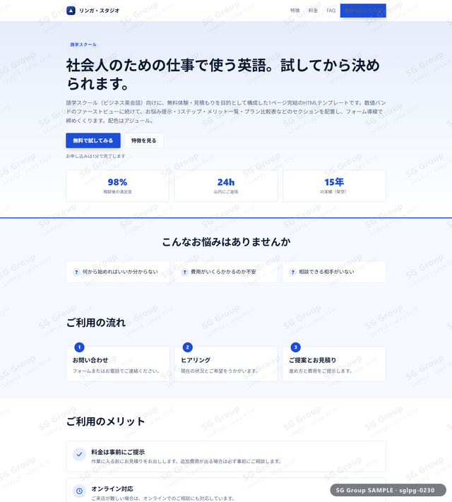 語学スクール／無料体験・見積もり｜数値バンド・アジュールのサムネイル。語学スクール向けに無料体験・見積もりを狙うHTML LPテンプレートの全体トーンを一覧で確認できます。