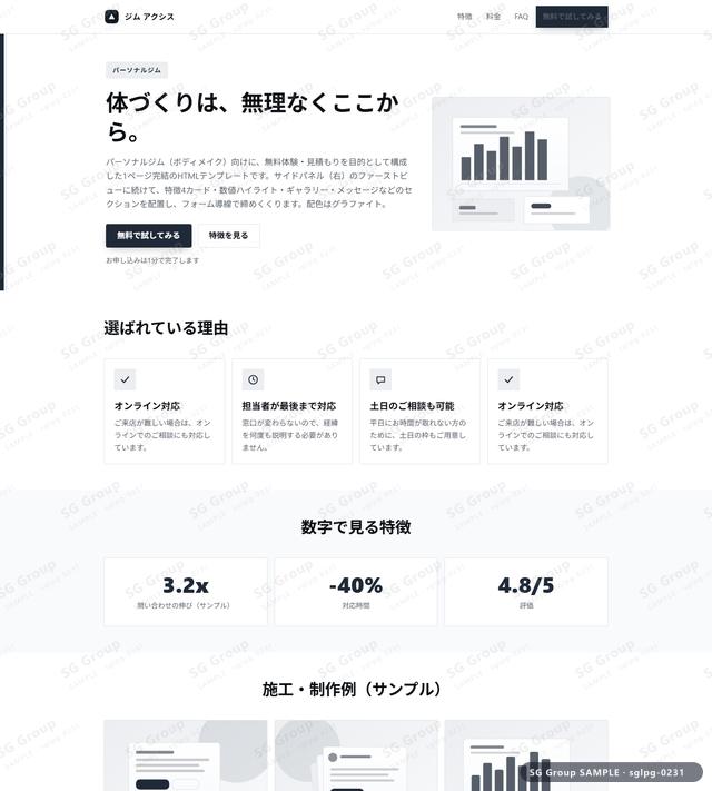 パーソナルジム／無料体験・見積もり｜サイドパネル（右）・グラファイトのサムネイル。パーソナルジム向けに無料体験・見積もりを狙うHTML LPテンプレートの全体トーンを一覧で確認できます。