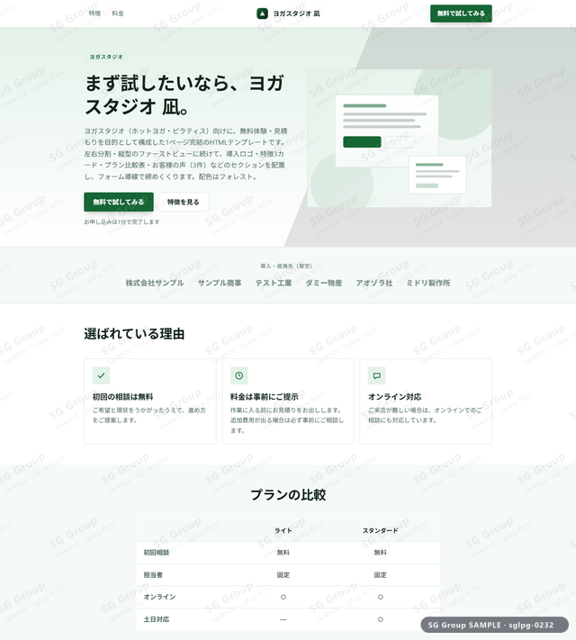 ヨガスタジオ／無料体験・見積もり｜左右分割・縦型・フォレストのサムネイル。ヨガスタジオ向けに無料体験・見積もりを狙うHTML LPテンプレートの全体トーンを一覧で確認できます。