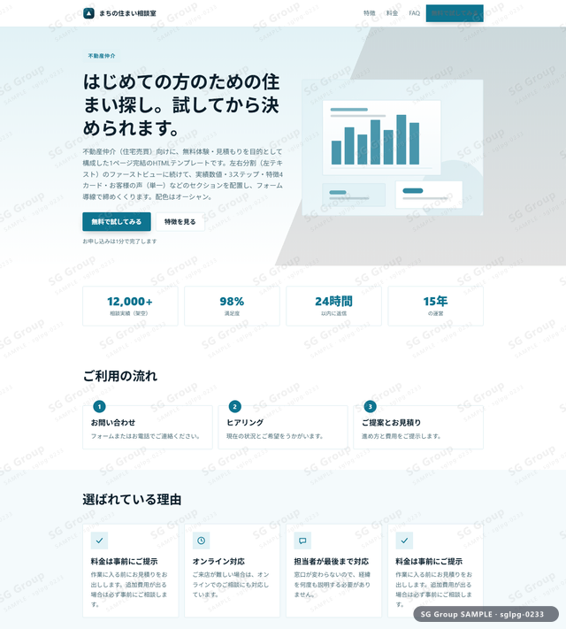 不動産仲介／無料体験・見積もり｜左右分割（左テキスト）・オーシャンのサムネイル。不動産仲介向けに無料体験・見積もりを狙うHTML LPテンプレートの全体トーンを一覧で確認できます。