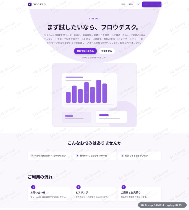 BtoB SaaS／無料体験・見積もり｜中央寄せ・バイオレットのサムネイル。BtoB SaaS向けに無料体験・見積もりを狙うHTML LPテンプレートの全体トーンを一覧で確認できます。