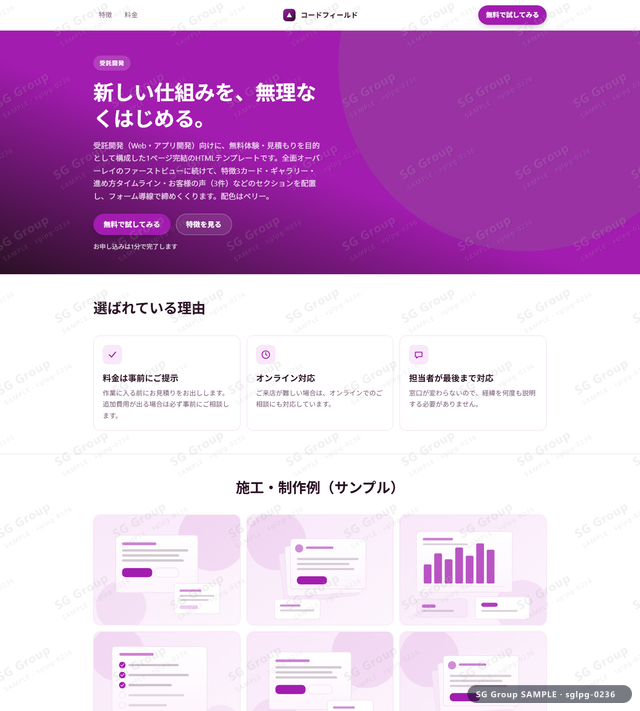 受託開発／無料体験・見積もり｜全面オーバーレイ・ベリーのサムネイル。受託開発向けに無料体験・見積もりを狙うHTML LPテンプレートの全体トーンを一覧で確認できます。