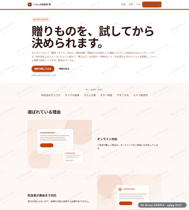 オンラインストア／無料体験・見積もり｜特大見出し・コーラルのサムネイル。オンラインストア向けに無料体験・見積もりを狙うHTML LPテンプレートの全体トーンを一覧で確認できます。
