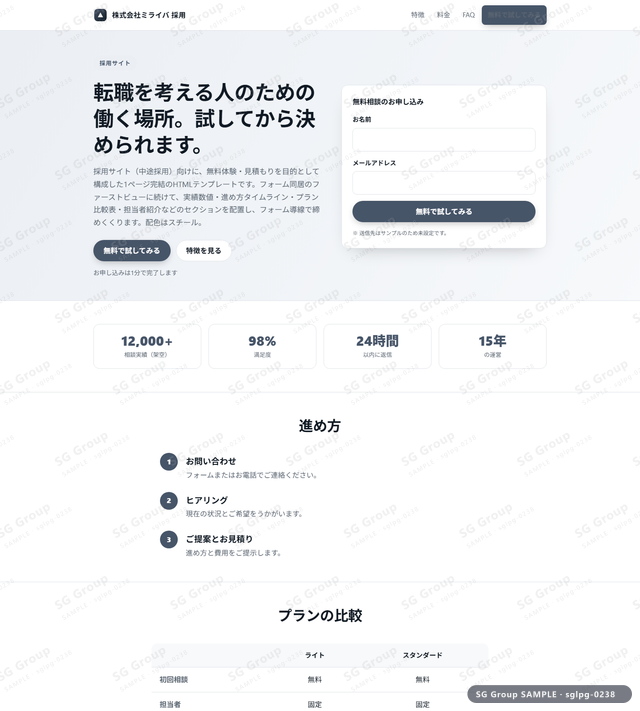 採用サイト／無料体験・見積もり｜フォーム同居・スチールのサムネイル。採用サイト向けに無料体験・見積もりを狙うHTML LPテンプレートの全体トーンを一覧で確認できます。