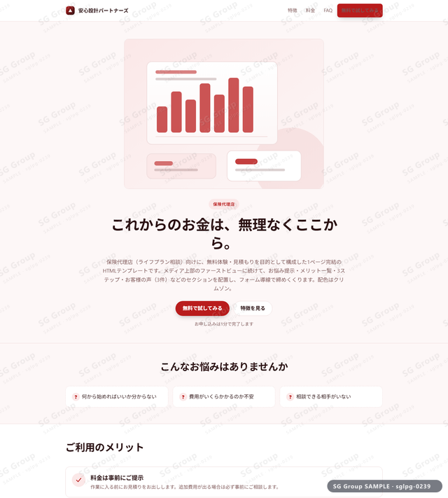 保険代理店／無料体験・見積もり｜メディア上部・クリムゾンのサムネイル。保険代理店向けに無料体験・見積もりを狙うHTML LPテンプレートの全体トーンを一覧で確認できます。