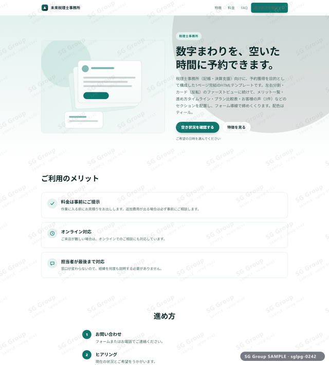 税理士事務所／予約獲得｜左右分割・カード（反転）・ティールのサムネイル。税理士事務所向けに予約獲得を狙うHTML LPテンプレートの全体トーンを一覧で確認できます。