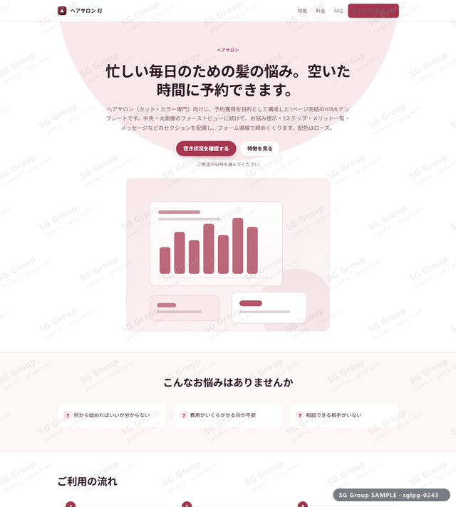ヘアサロン／予約獲得｜中央・大画像・ローズのサムネイル。ヘアサロン向けに予約獲得を狙うHTML LPテンプレートの全体トーンを一覧で確認できます。