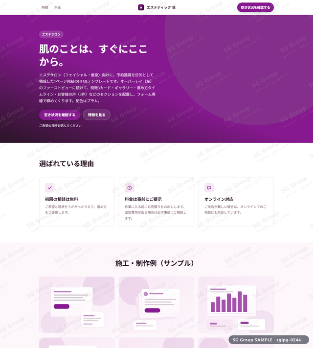 エステサロン／予約獲得｜オーバーレイ（左）・プラムのサムネイル。エステサロン向けに予約獲得を狙うHTML LPテンプレートの全体トーンを一覧で確認できます。
