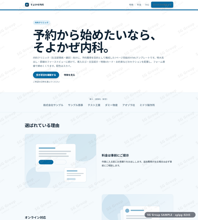 内科クリニック／予約獲得｜特大見出し・罫線・スカイのサムネイル。内科クリニック向けに予約獲得を狙うHTML LPテンプレートの全体トーンを一覧で確認できます。